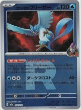 画像: 【M2a】ロケット団のフリーザー【ロケット団ミラー】