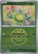 画像: 【M2a】スボミー【ボールミラー】