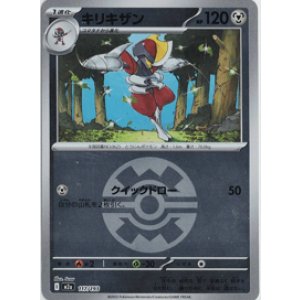 画像: 【M2a】キリキザン【ボールミラー】