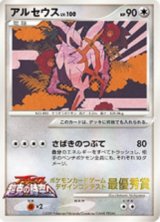 画像: アルセウス　ポケモンカードゲーム　デザインコンテスト　最優秀賞／少年サンデー