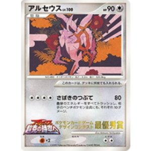 画像: アルセウス　ポケモンカードゲーム　デザインコンテスト　最優秀賞／少年サンデー