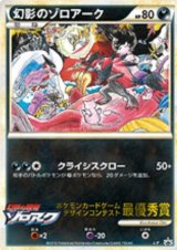 画像: 幻影のゾロアーク　ポケモンカードゲーム　デザインコンテスト　最優秀賞／小学四年生