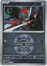 画像: 【M2a】コマタナ【ボールミラー】