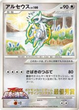 画像: アルセウス　ポケモンカードゲーム　デザインコンテスト　最優秀賞／小学六年生