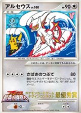 画像: アルセウス　ポケモンカードゲーム　デザインコンテスト　最優秀賞／小学三年生