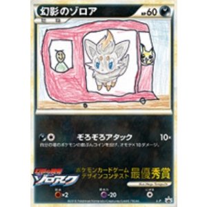 画像: 幻影のゾロア　ポケモンカードゲーム　デザインコンテスト　最優秀賞／幼稚園