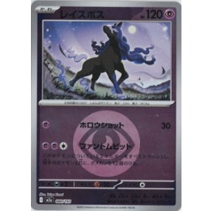 画像: 【M2a】レイスポス【エネルギーミラー】