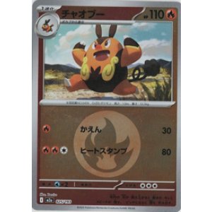 画像: 【M2a】チャオブー【エネルギーミラー】