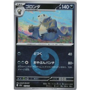 画像: 【M2a】ゴロンダ【エネルギーミラー】