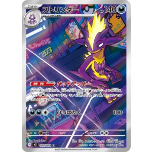 画像: 【M2】ストリンダー【AR】