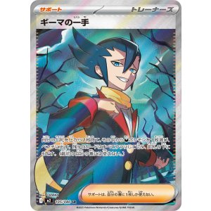 画像: 【M2】ギーマの一手【SR】