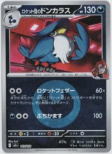 画像: 【M2a】ロケット団のドンカラス【エネルギーミラー】