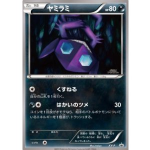 画像: ヤミラミ(アートアカデミー)  イラストコンテスト入賞作品カード