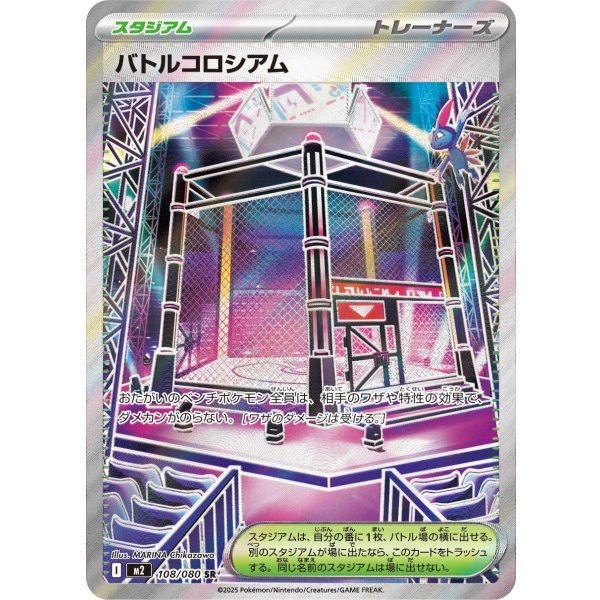 画像1: 【M2】バトルコロシアム【SR】 (1)