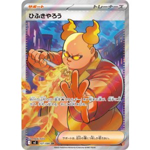 画像: 【M2】ひふきやろう【SR】