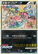 画像: 幻影のゾロアーク　ポケモンカードゲーム　デザインコンテスト　最優秀賞／コロコロイチバン