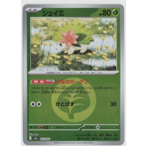 画像: 【M2a】シェイミ【エネルギーミラー】