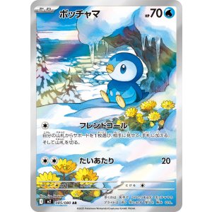 画像: 【M2】ポッチャマ【AR】