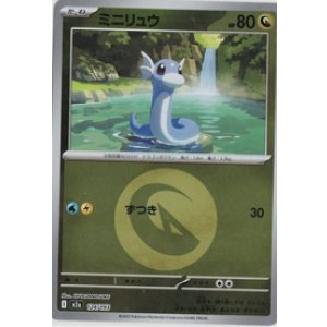 画像: 【M2a】ミニリュウ【エネルギーミラー】