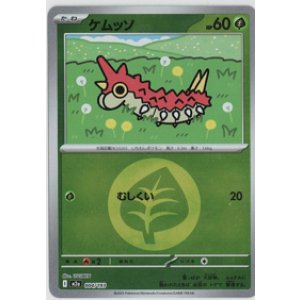 画像: 【M2a】ケムッソ【エネルギーミラー】