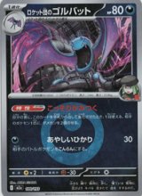 画像: 【M2a】ロケット団のゴルバット【エネルギーミラー】