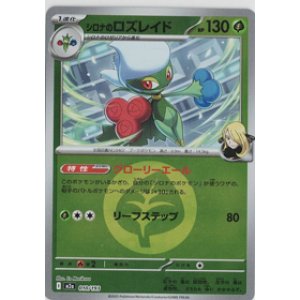 画像: 【M2a】シロナのロズレイド【エネルギーミラー】