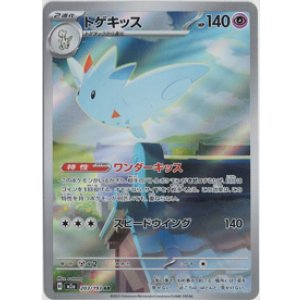 画像: 【M2a】トゲキッス【AR】