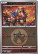 画像: 【M2a】エンテイ【エネルギーミラー】