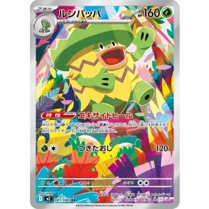 画像: 【M2】ルンパッパ【AR】