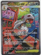 画像: 【M2a】メガズルズキンex【SAR】