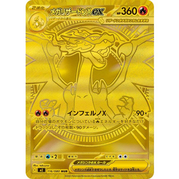 画像1: 【M2】メガリザードンXex【MUR】 (1)