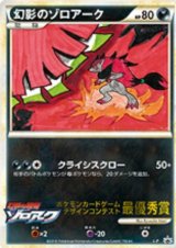 画像: 幻影のゾロアーク　ポケモンカードゲーム　デザインコンテスト　最優秀賞／小学三年生