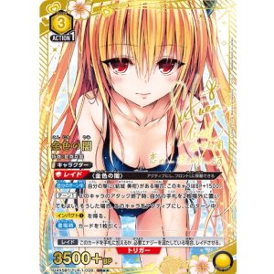 画像: 金色の闇　【SR★★】【パラレル】　【ユニオンアリーナ】【 ToLOVEる-とらぶる-】