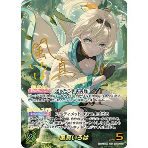 画像: 風真いろは【SEC】