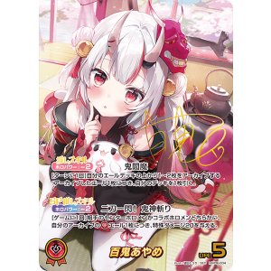 画像: 百鬼あやめ【SEC】