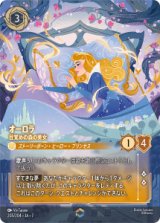 画像: オーロラ-目覚めの森の美女【エンチャンテッド】