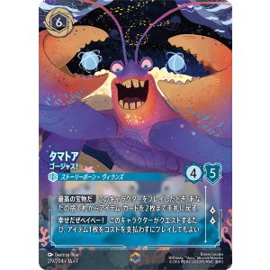 画像: タマトア-ゴージャス！【エンチャンテッド】