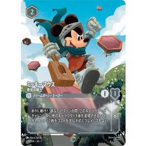画像: ミッキーマウス-勇気の戦士【エンチャンテッド】