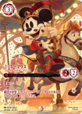 画像: ミッキーマウス-ブレイブ・リトル・プリンス【アイコニック】