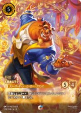 画像: 野獣-礼節ある王子【エンチャンテッド】