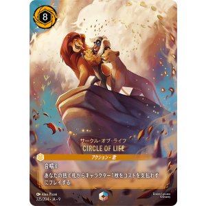 画像: サークル・オブ・ライフ-CIRCLE OF LIFE【エンチャンテッド】