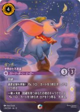 画像: ダンボ-世界の七不思議【エンチャンテッド】