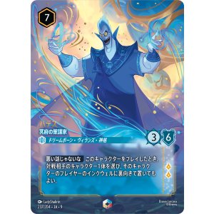 画像: ハデス-冥府の策謀家【エンチャンテッド】