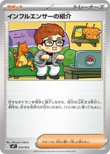 画像: 【MP1】インフルエンサーの紹介【コロちゃお付属プロモ】