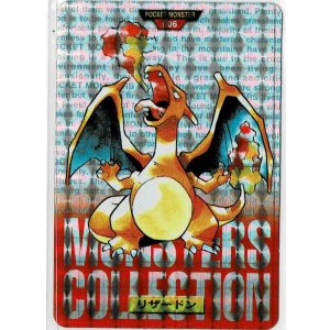 画像: リザードン　キラ 〔赤〕 カードダス