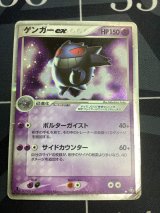 画像: ゲンガーex　伝説の飛翔