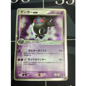 画像: ゲンガーex　伝説の飛翔