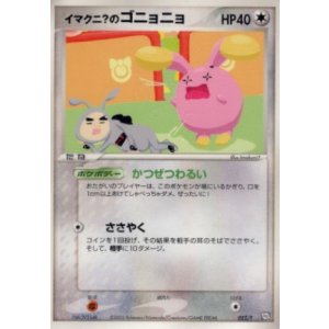 画像: イマクニ？のゴニョゴニョ