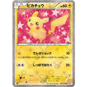 画像: ピカチュウ  シャイニーコレクション