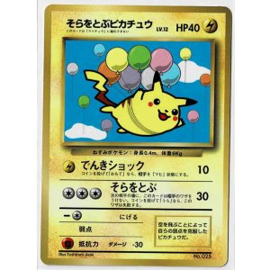 画像: そらをとぶピカチュウ　小学館「月刊コロコロコミック97年11月号」おまけカード 台紙付き 未はがし